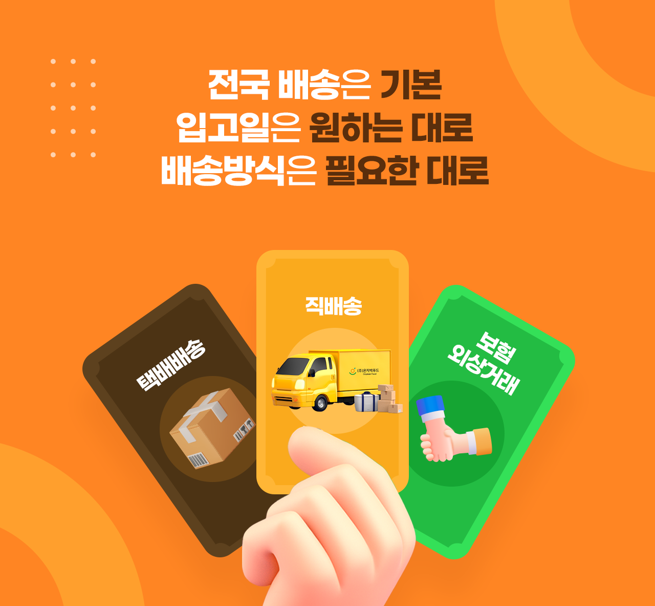배송안내