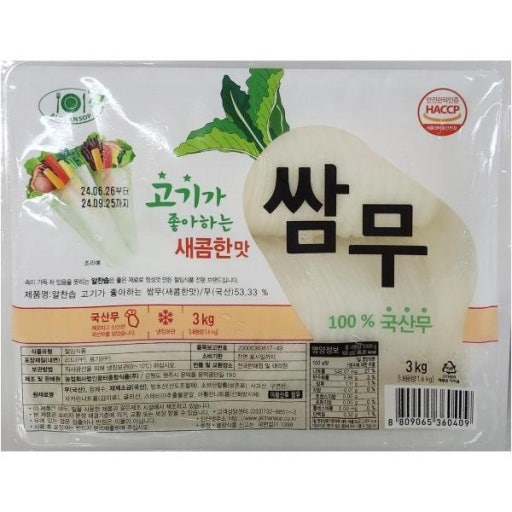 쌈무(새콤한맛)(꿈터종합식품,냉장,국산) 3KG
