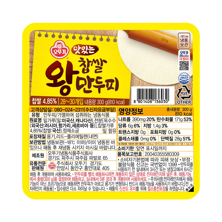 (O)찹쌀왕만두피,찹쌀:국산,오뚜기,300G(10G*약30EA)/PAC