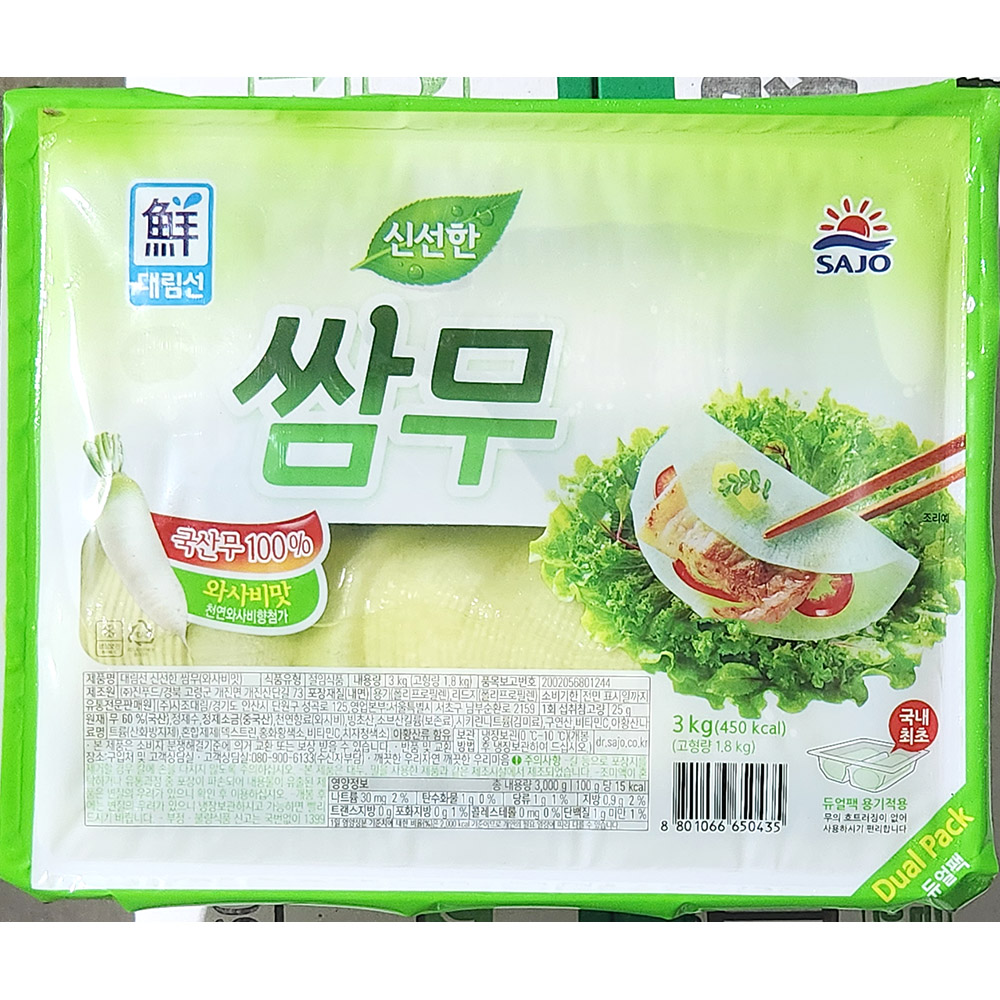 쌈무(와사비맛)(꿈터종합식품,냉장,국산) 3kg