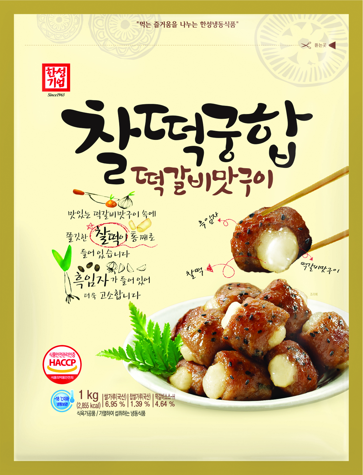 찰떡궁합떡갈비맛구이(한성기업,냉동)1Kg