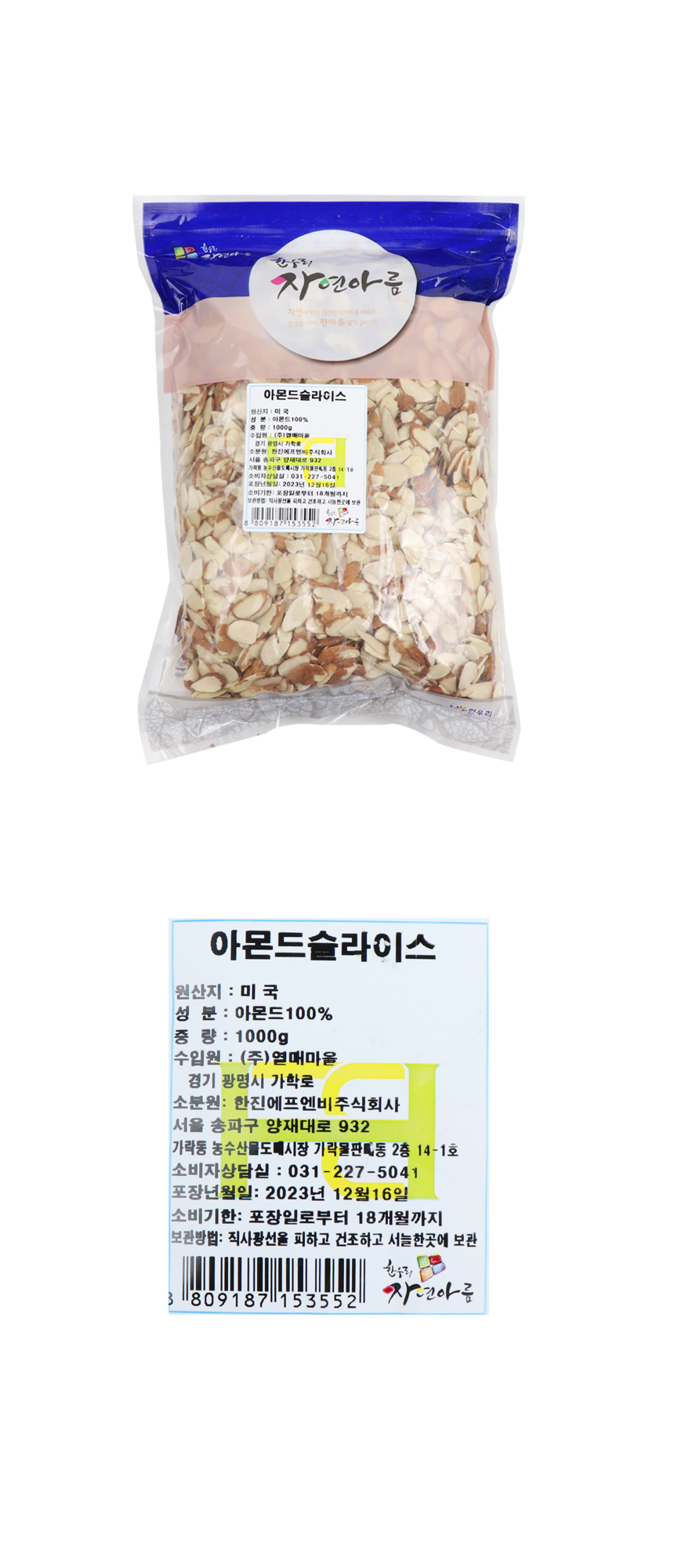 아몬드(상온,상품,슬라이스,미국)