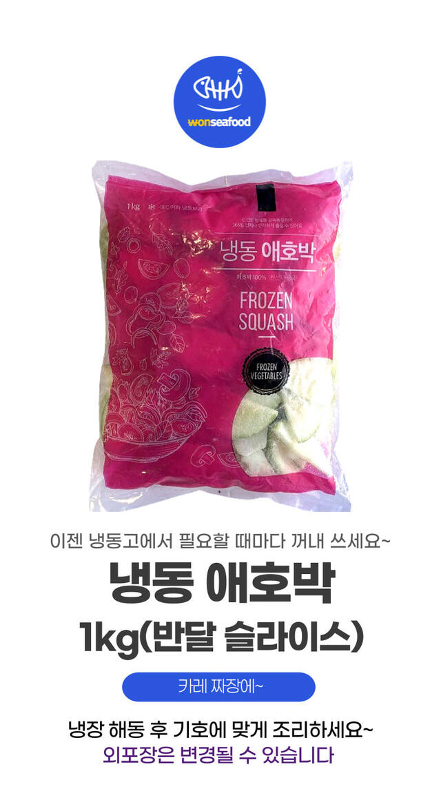 [GS]냉동애호박,DC(V1),반달