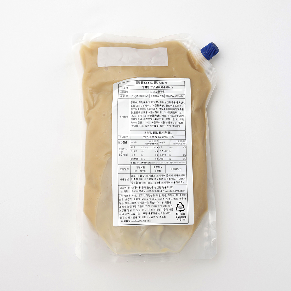 P1닭뼈육수베이스 행복한맛남PK.(2kg)