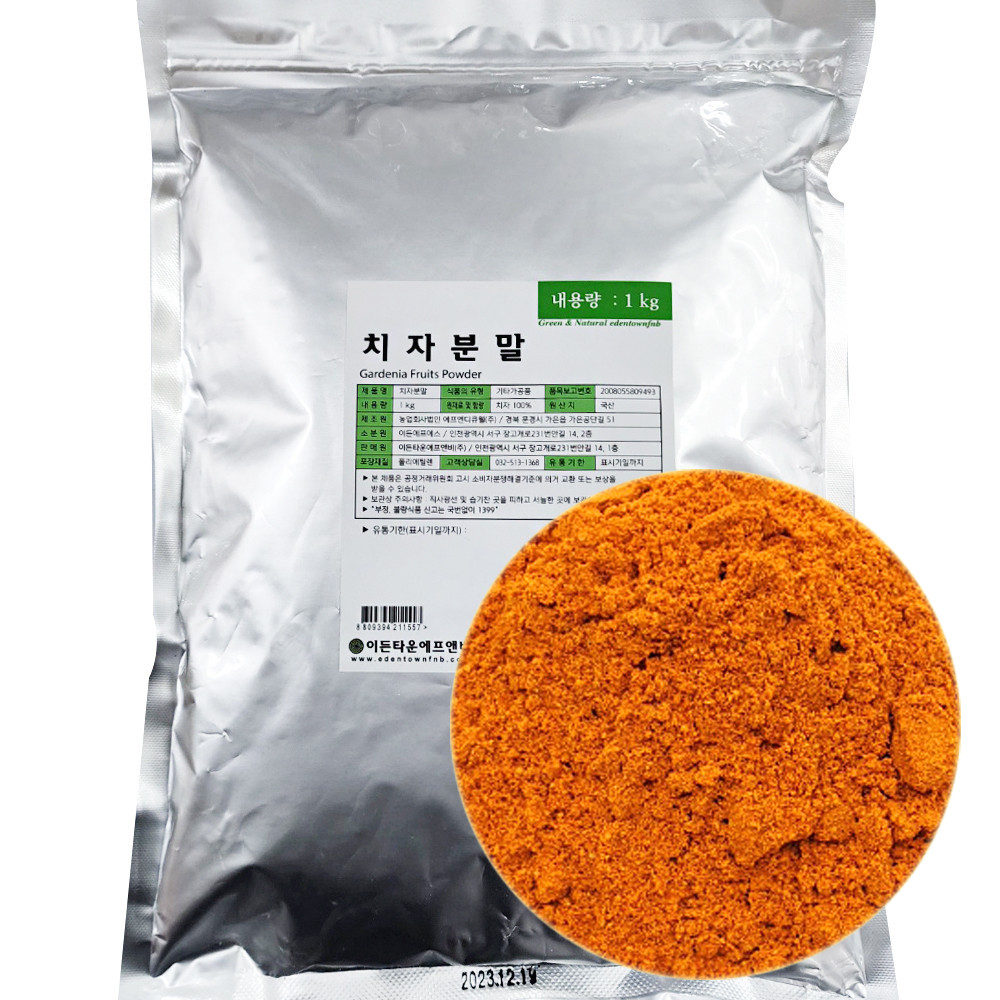 치자,KG,상