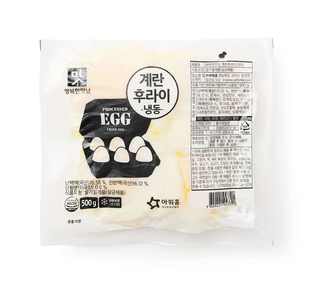 계란후라이행복한맛남(아워홈,냉동) 500g